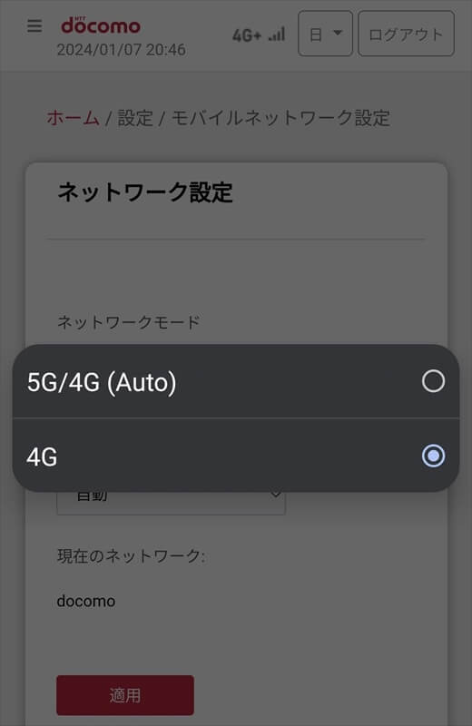 4G LTEに固定する方法