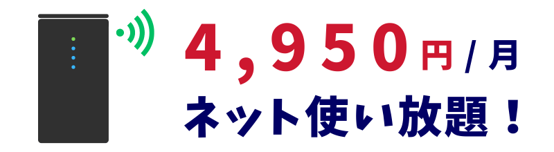 ドコモ home 5Gの月額料金